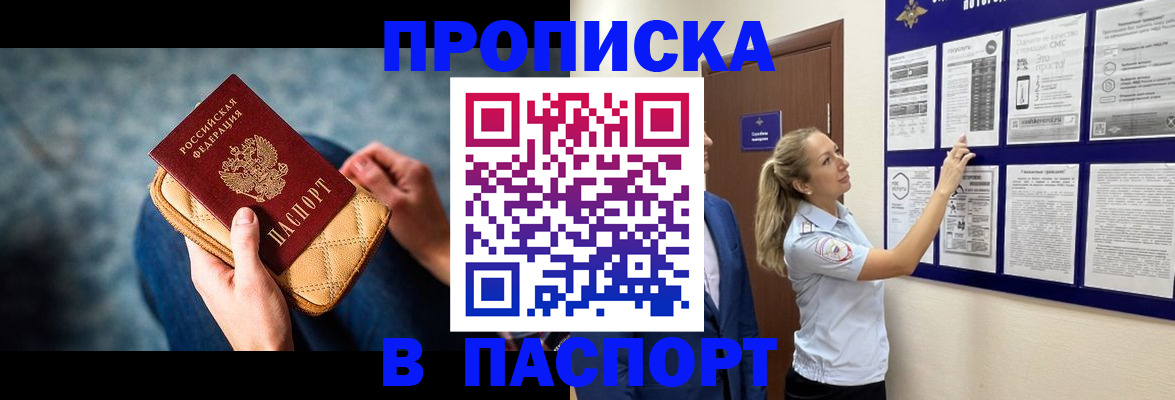 прописка гарантия в Железногорск-Илимском
